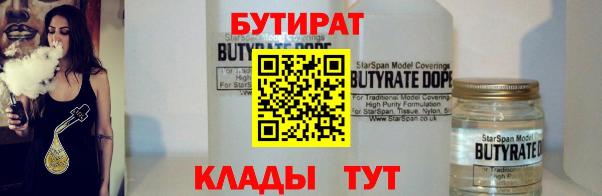 БУТИРАТ Butirat Артём