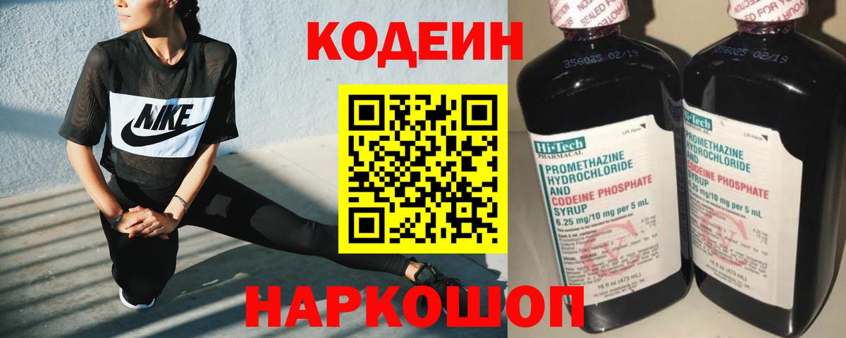 Кодеиновый сироп Lean напиток Lean (лин)  Вход с VPN  Артём  Кодеин Purple Drank 