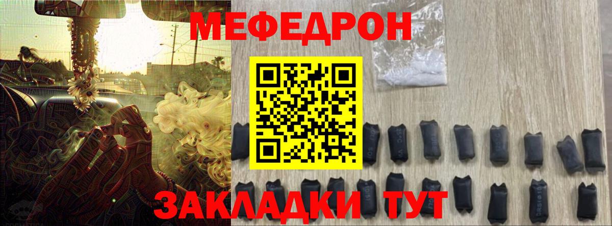 Мефедрон кристаллы Артём