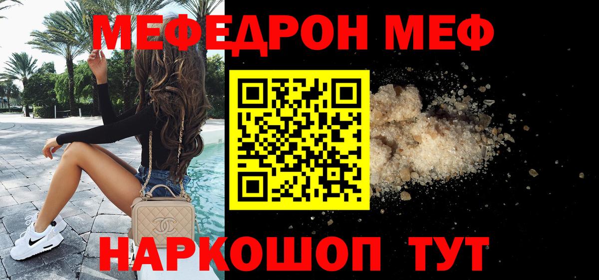 Меф  Вход с VPN  Мефедрон мука  Артём  МЯУ-МЯУ мяу мяу 